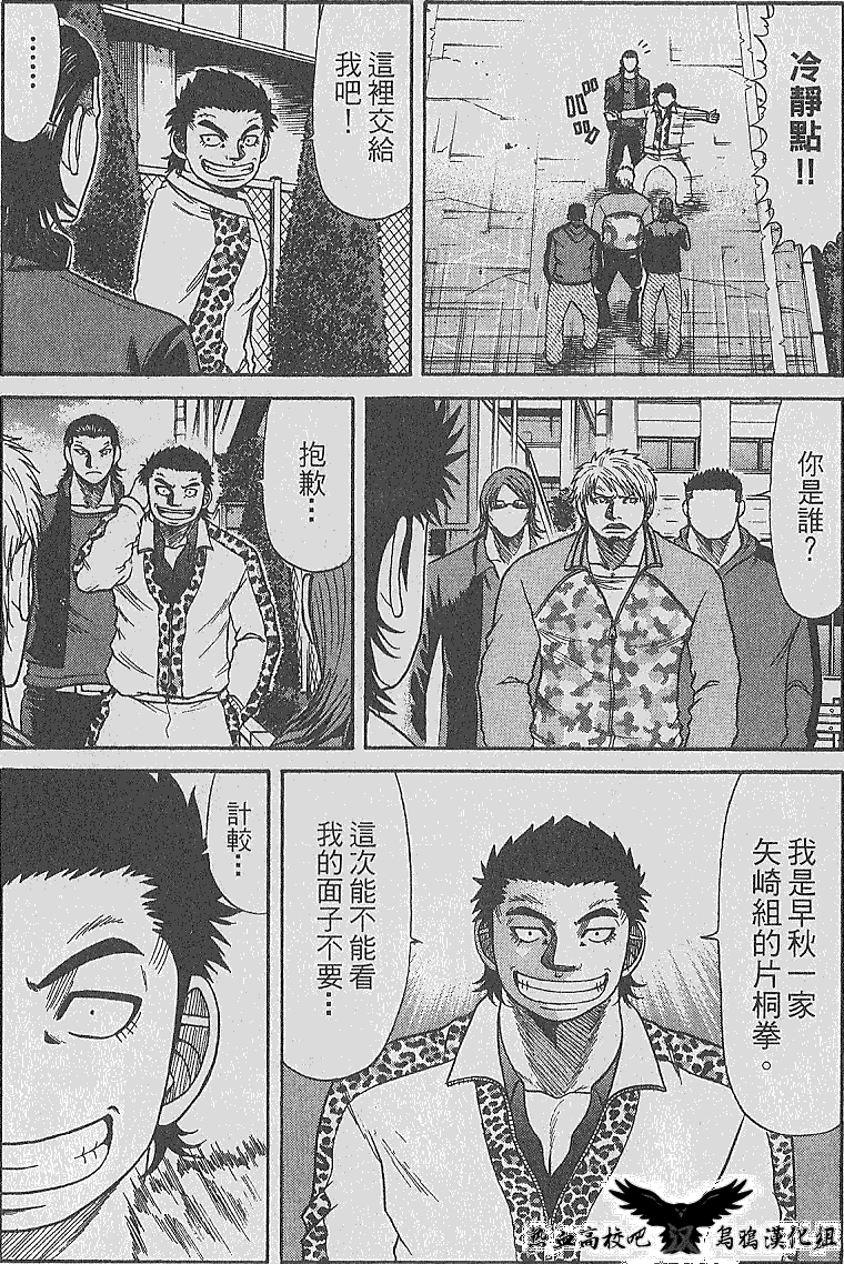 热血高校前传 第6话 第12页