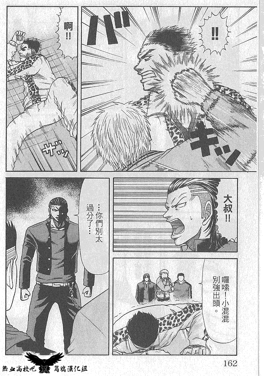 热血高校前传 第6话 第13页