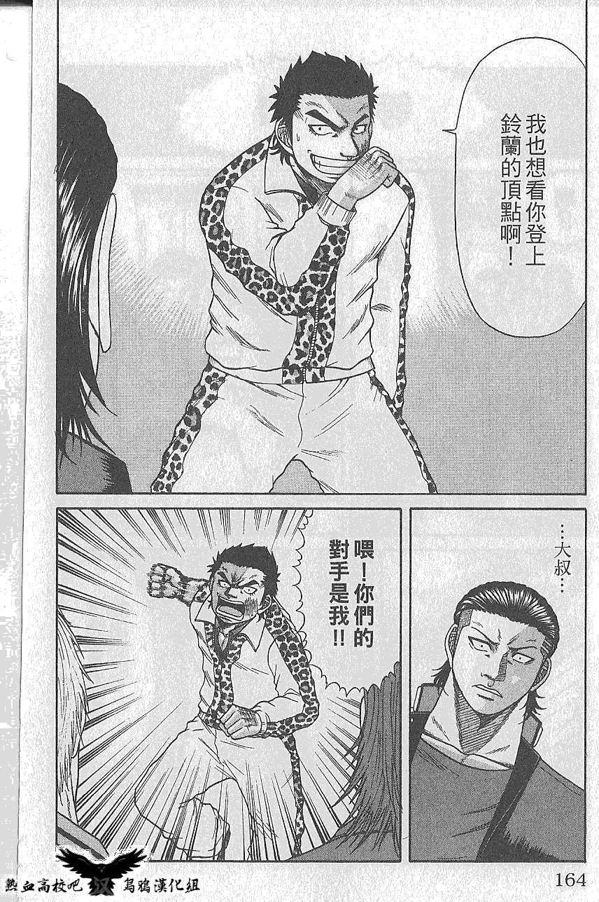 热血高校前传 第6话 第15页