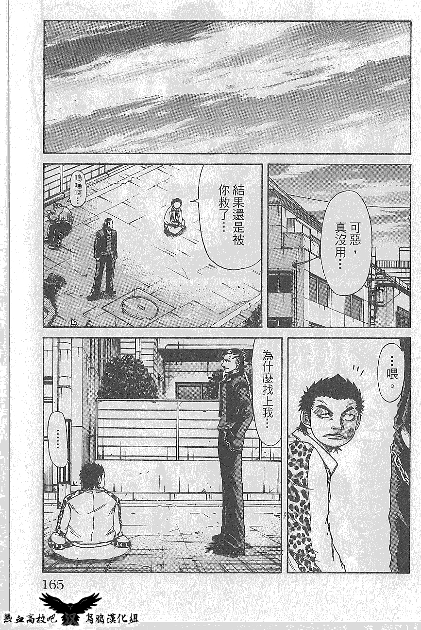 热血高校前传 第6话 第16页