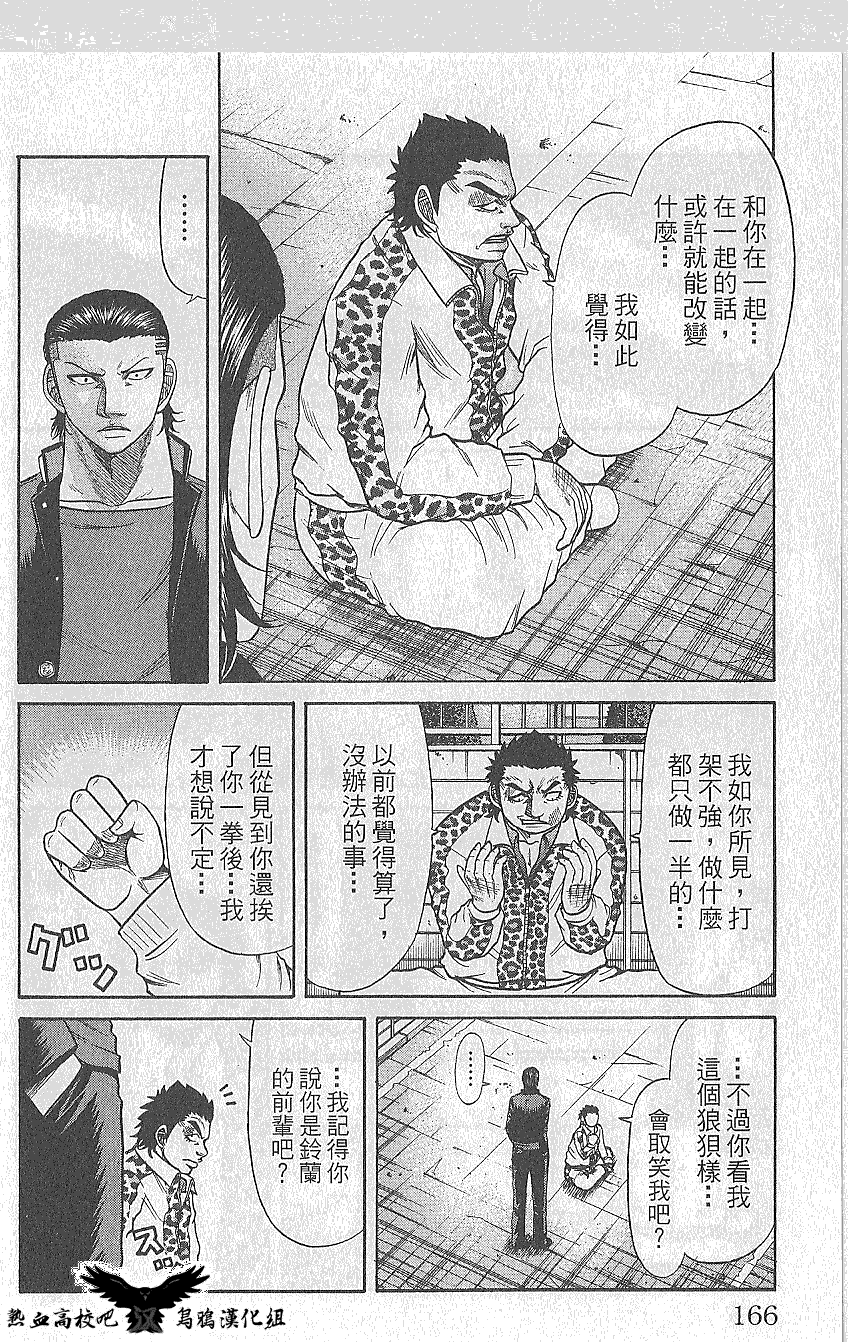 热血高校前传 第6话 第17页