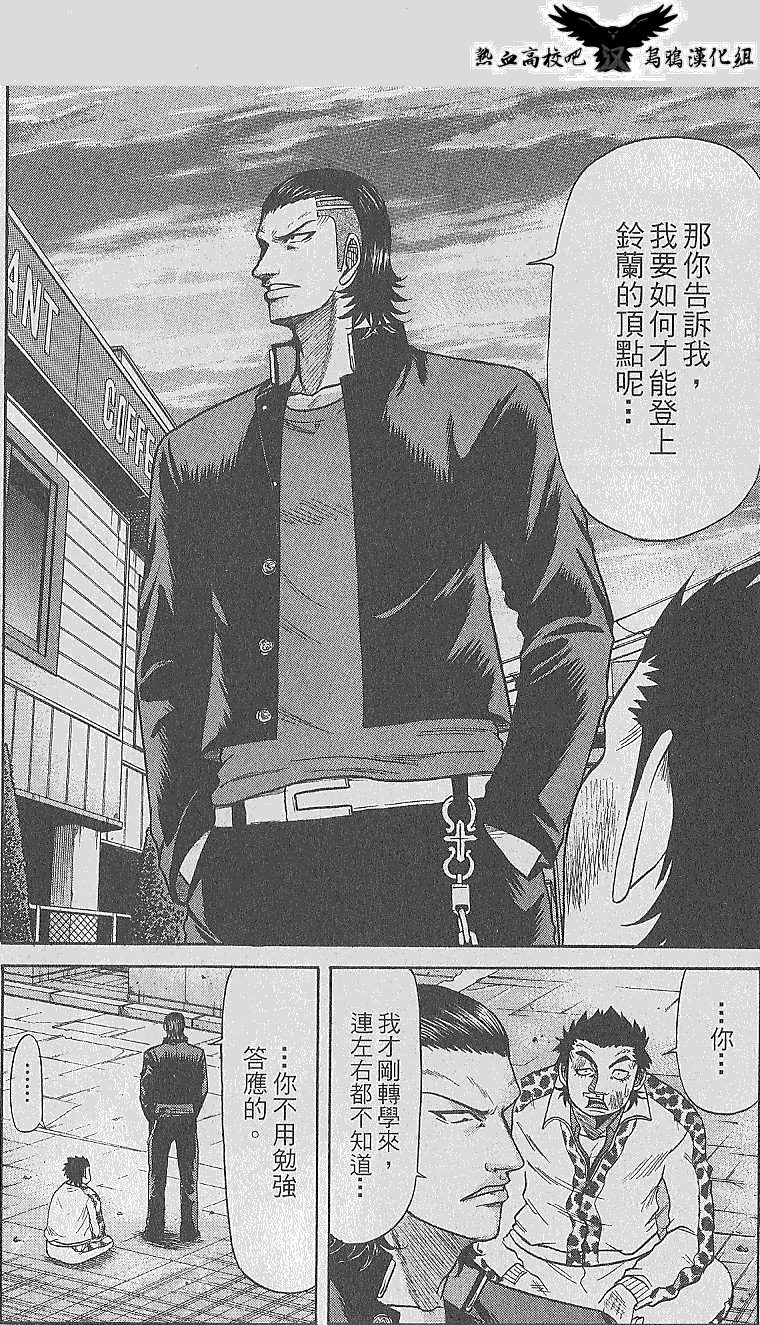 热血高校前传 第6话 第18页