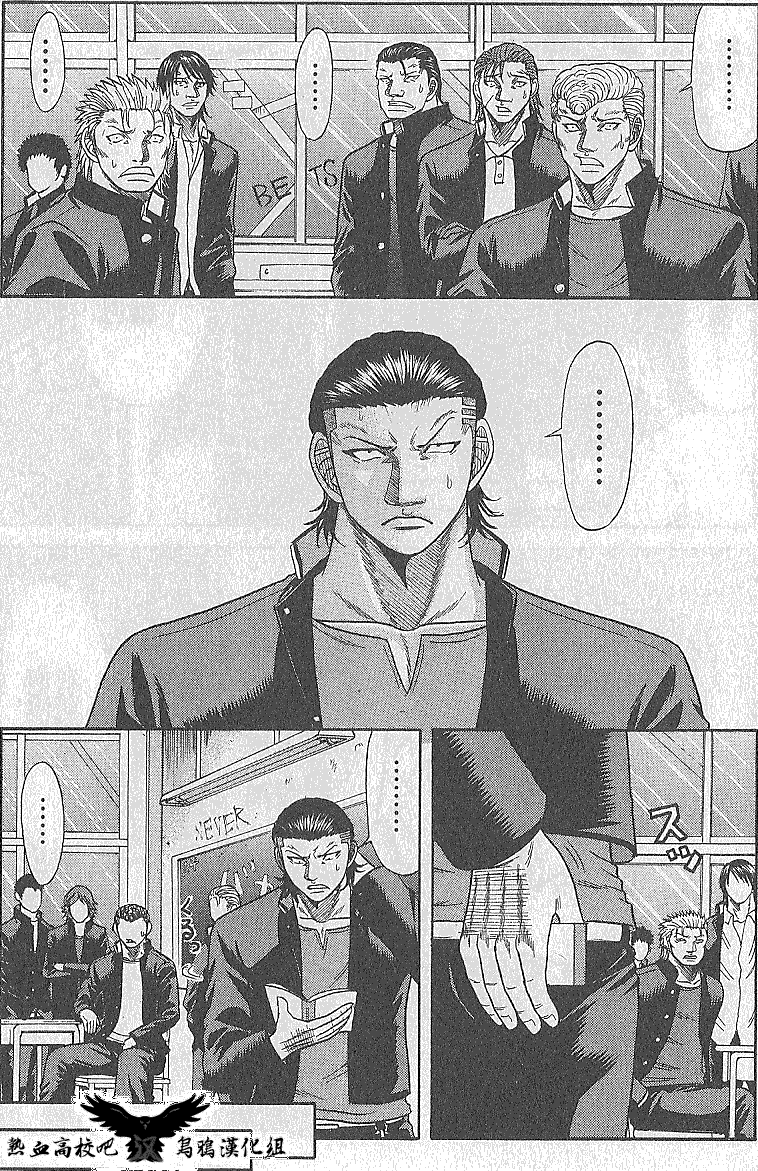 热血高校前传 第7话 第2页