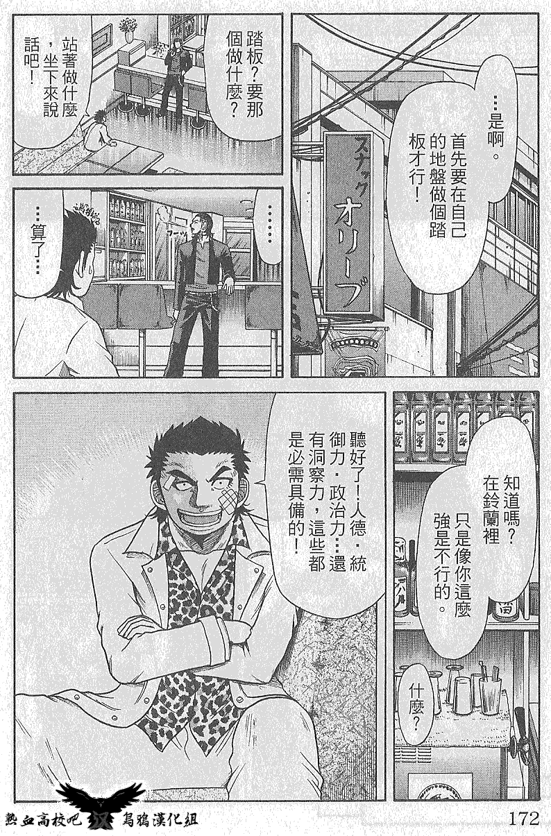 热血高校前传 第7话 第3页