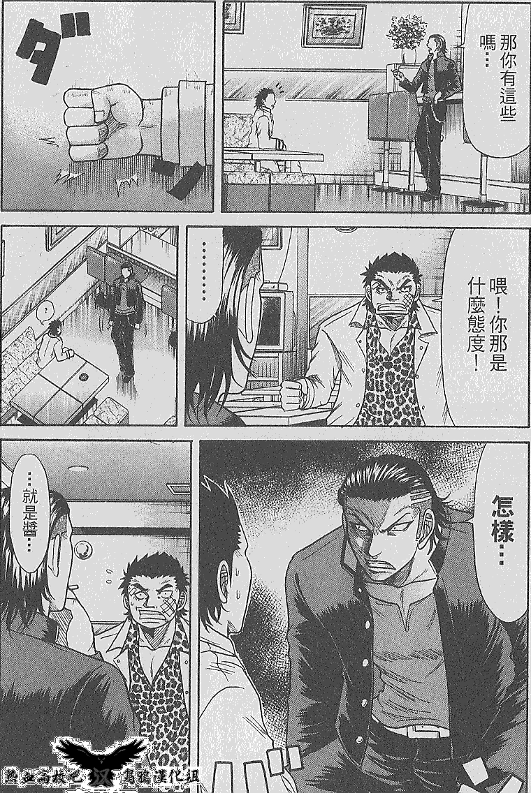 热血高校前传 第7话 第4页