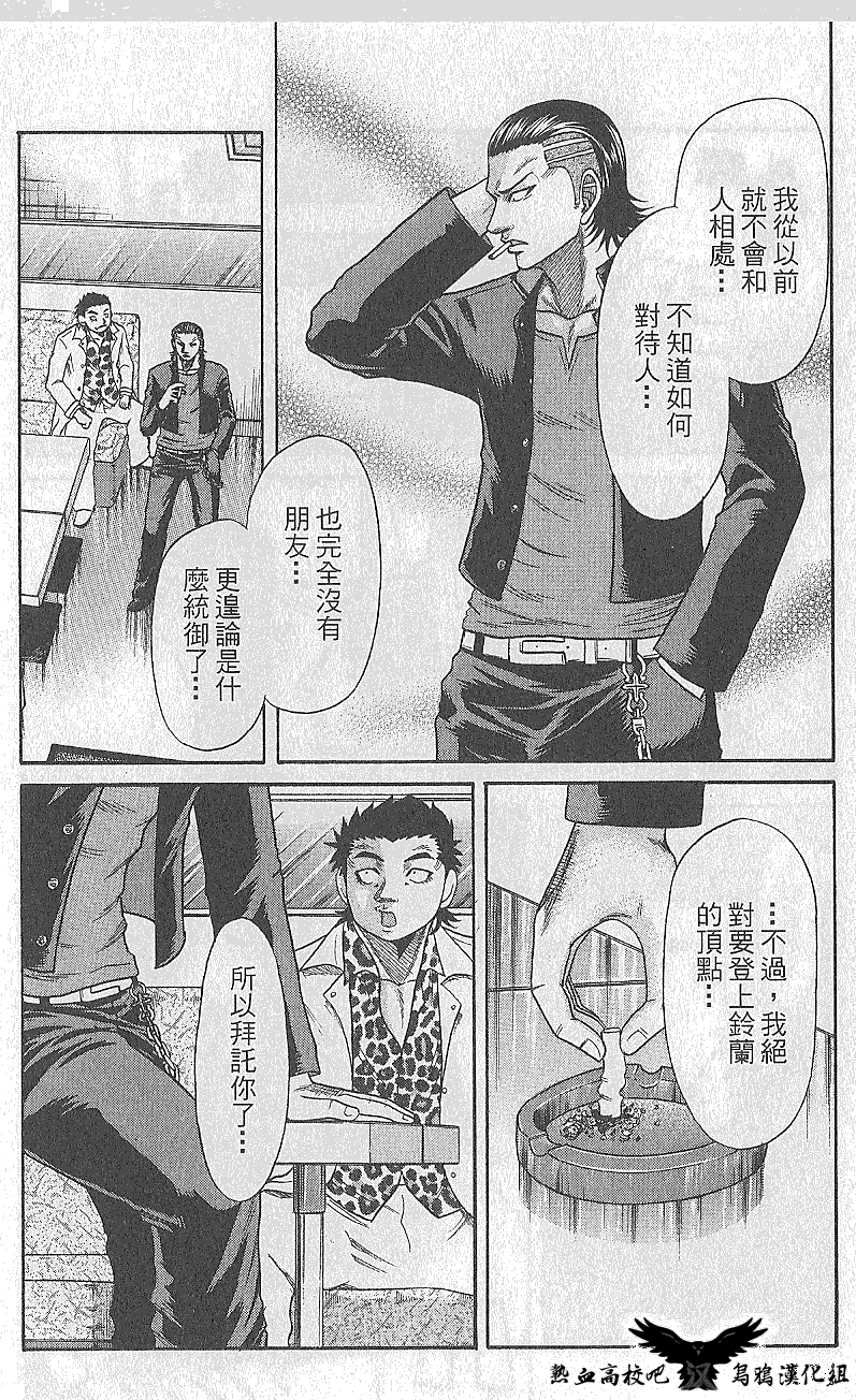 热血高校前传 第7话 第5页