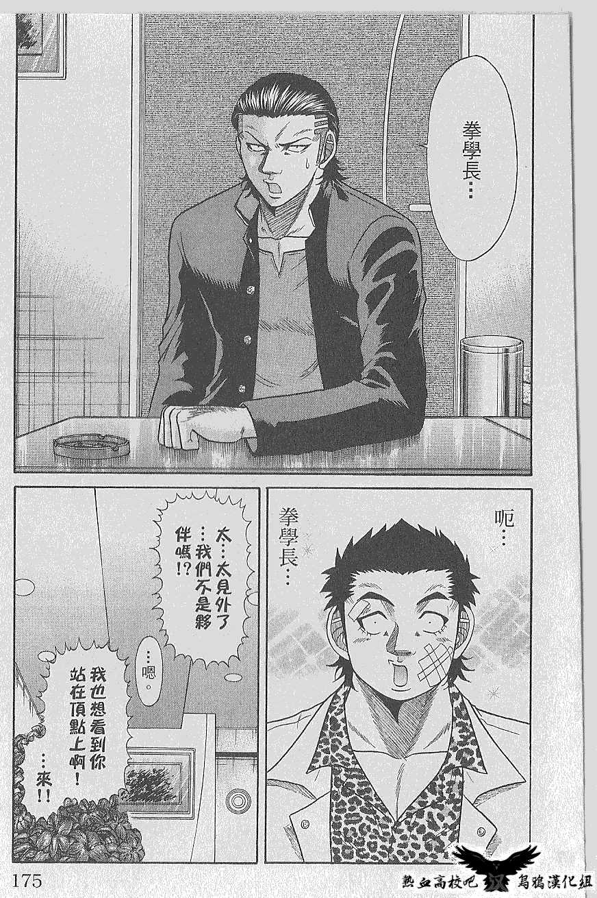 热血高校前传 第7话 第6页