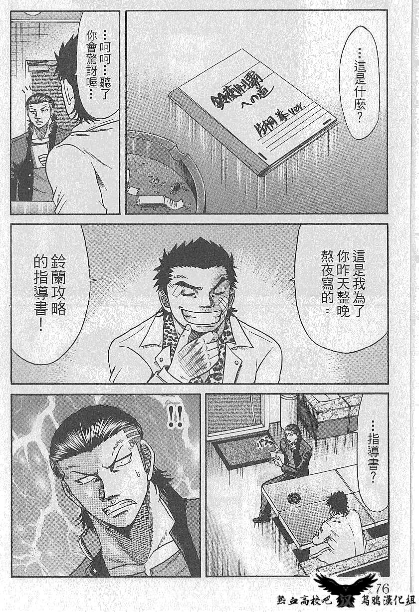 热血高校前传 第7话 第7页