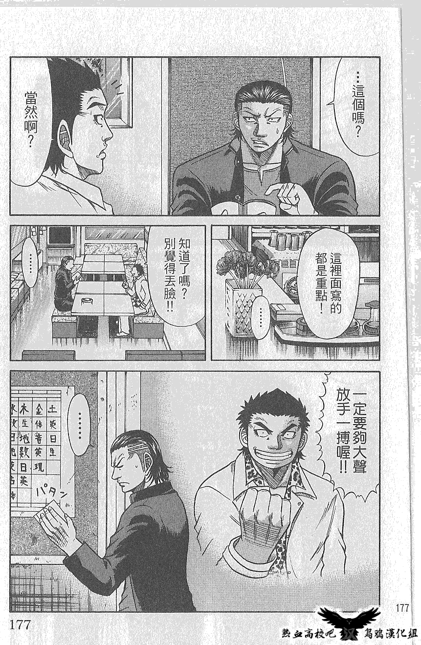 热血高校前传 第7话 第8页