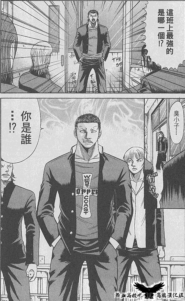 热血高校前传 第7话 第9页