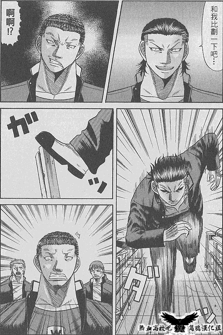 热血高校前传 第7话 第10页