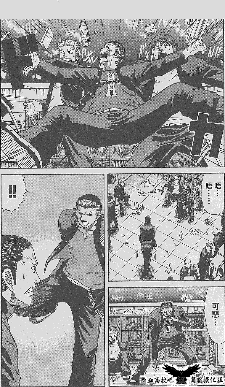 热血高校前传 第7话 第13页