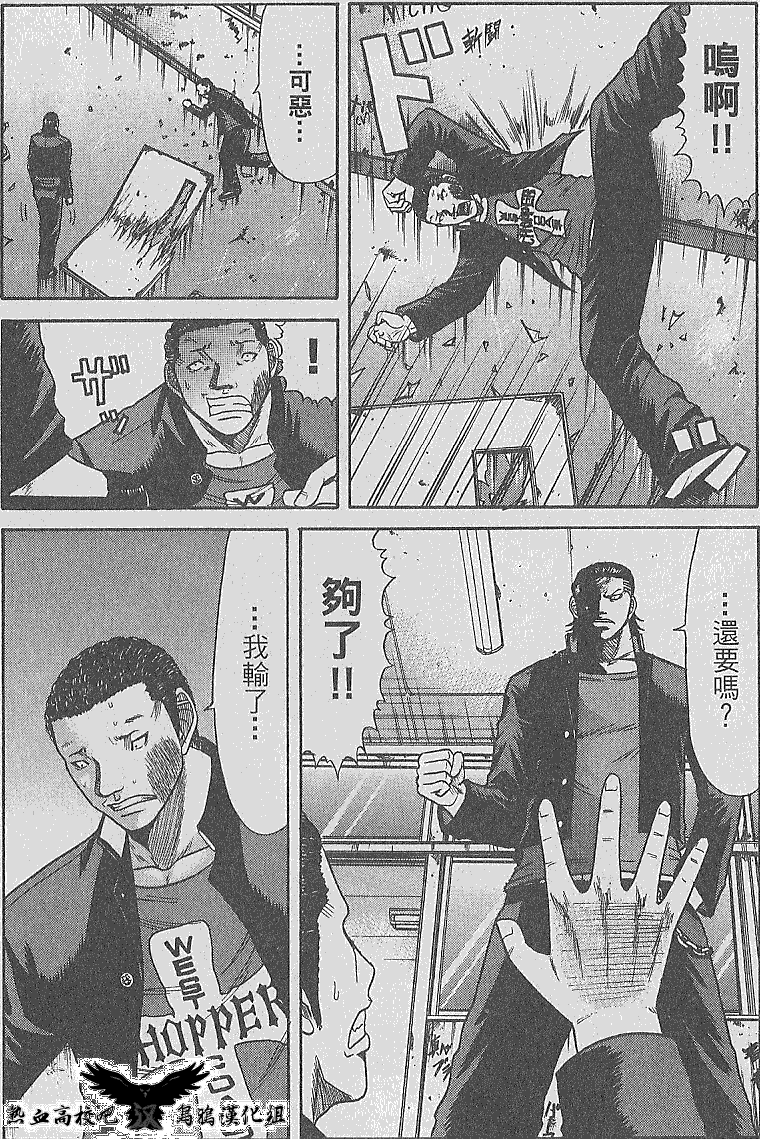 热血高校前传 第7话 第15页