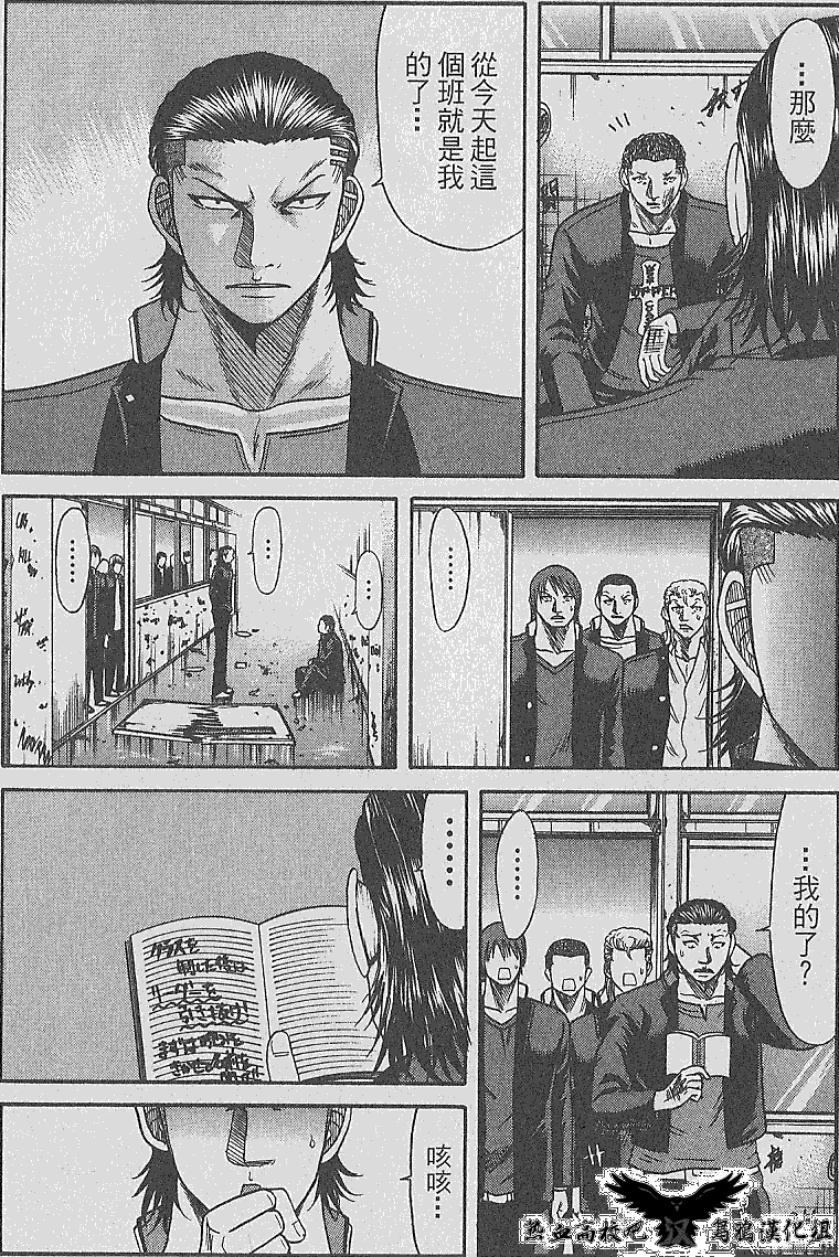 热血高校前传 第7话 第16页