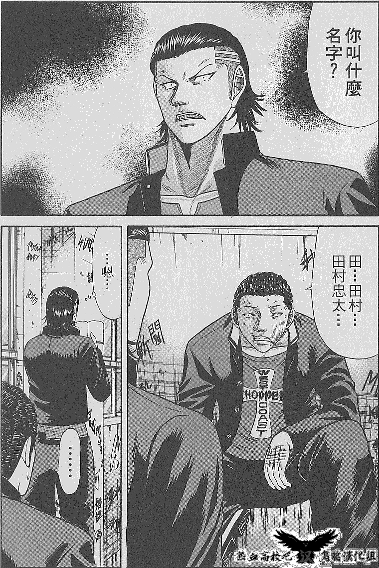 热血高校前传 第7话 第17页