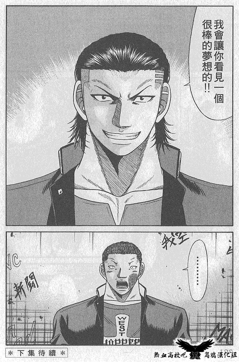 热血高校前传 第7话 第19页