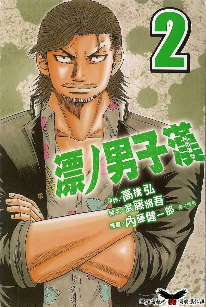 热血高校前传 第8话 第0页