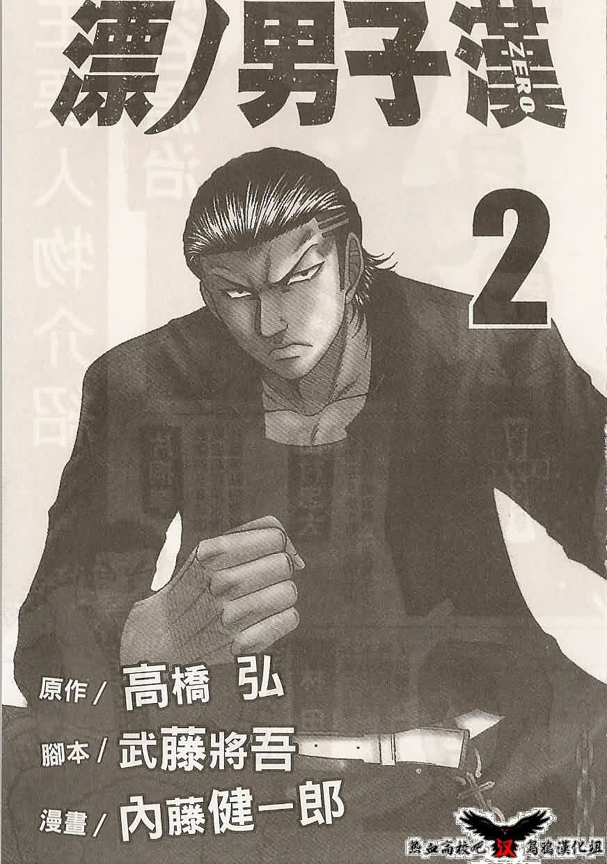 热血高校前传 第8话 第1页