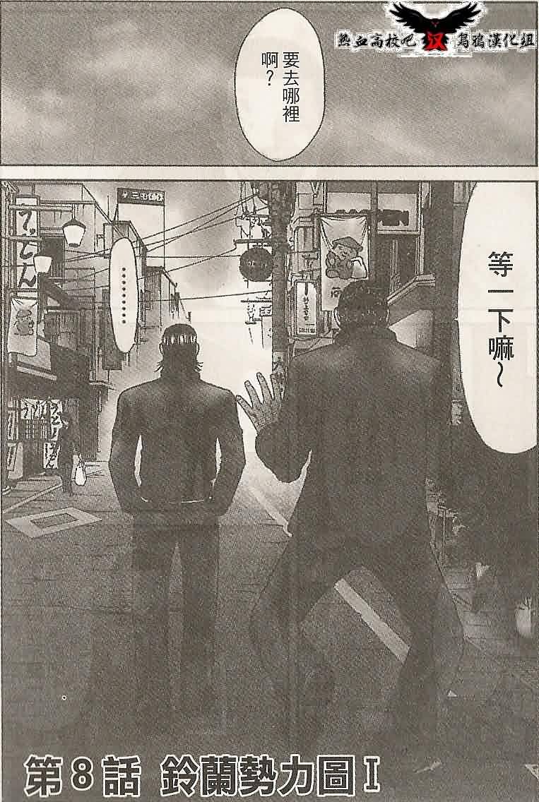 热血高校前传 第8话 第5页