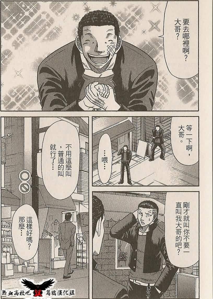 热血高校前传 第8话 第6页