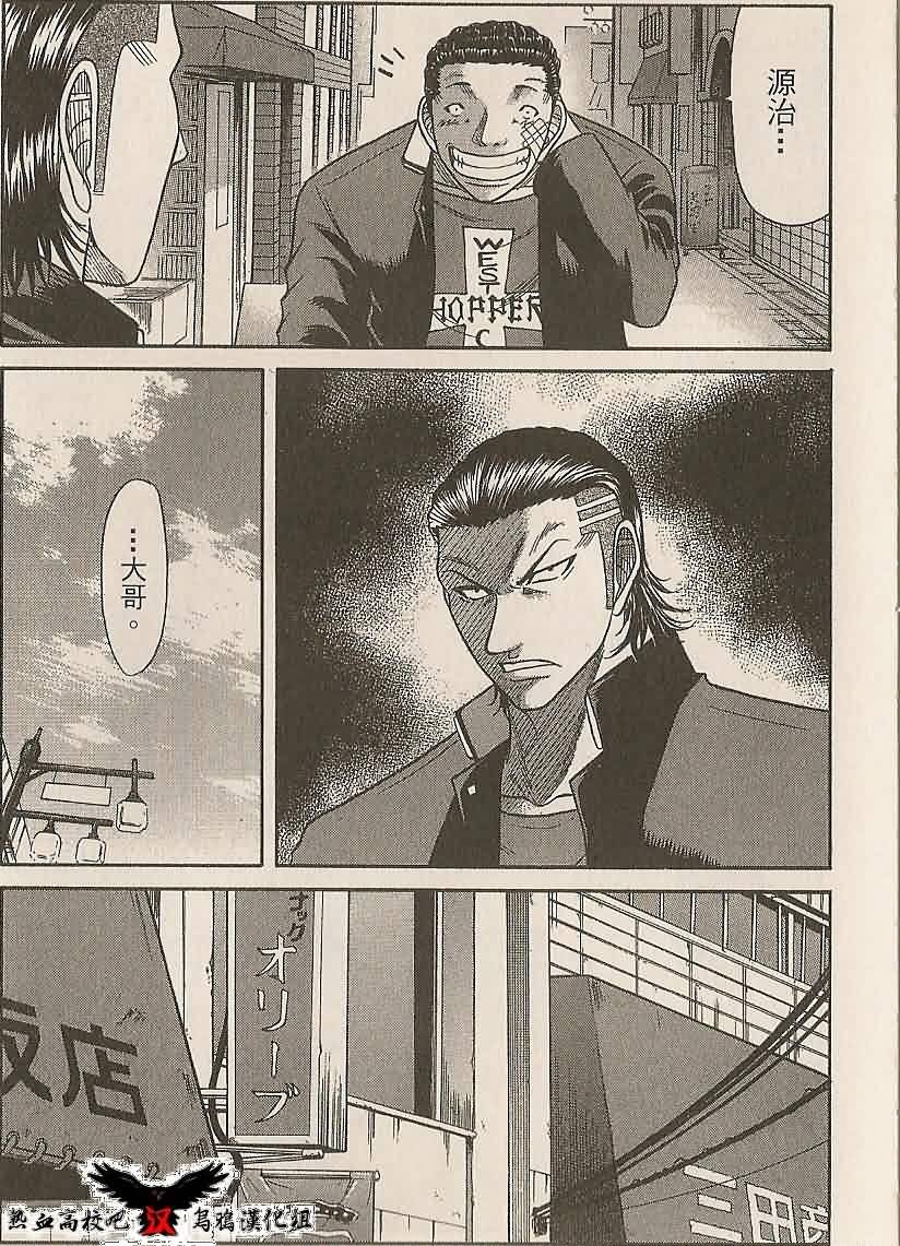 热血高校前传 第8话 第7页