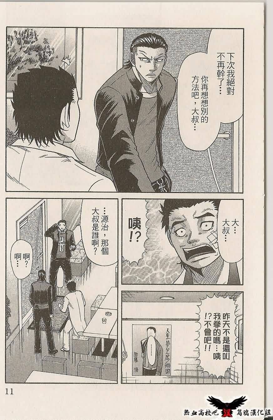 热血高校前传 第8话 第9页