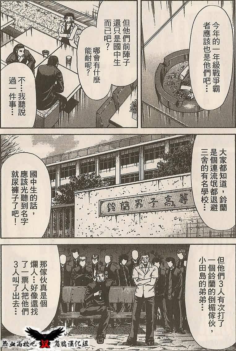 热血高校前传 第8话 第14页