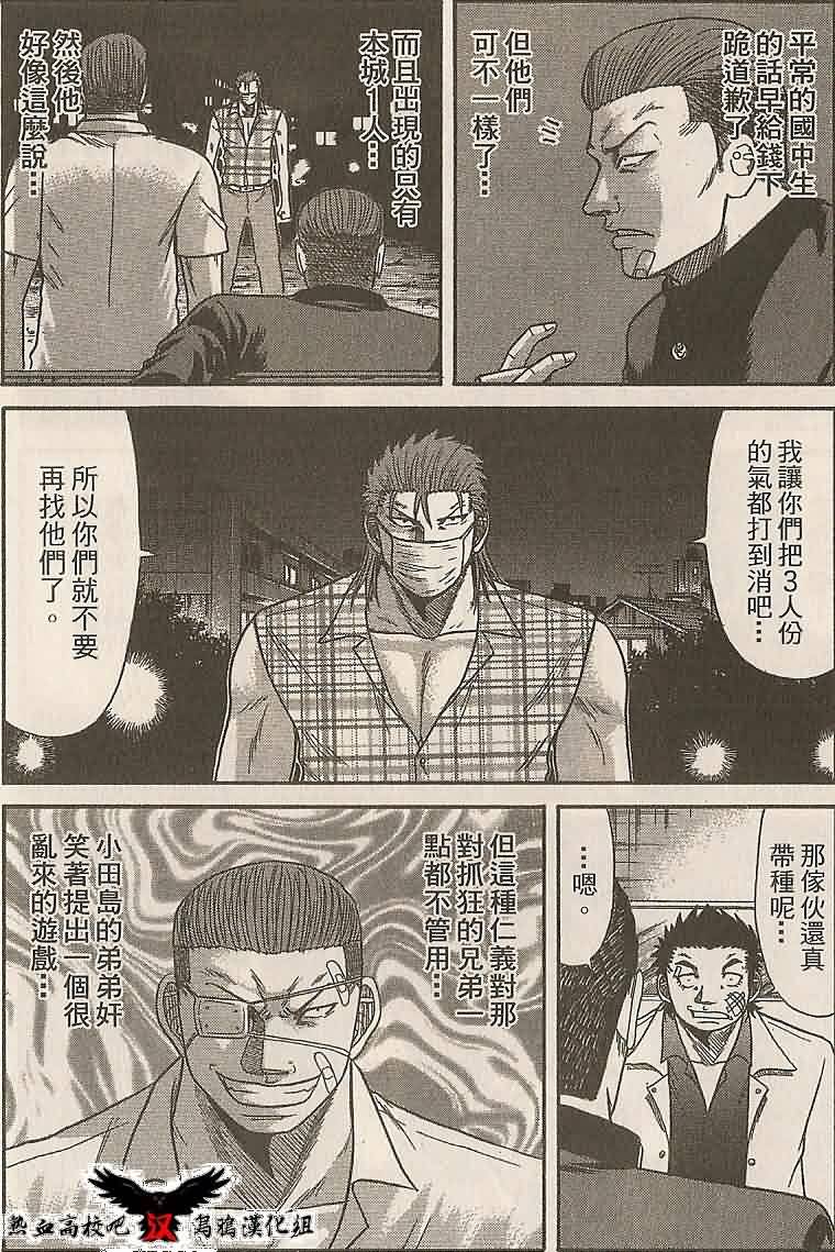 热血高校前传 第8话 第15页