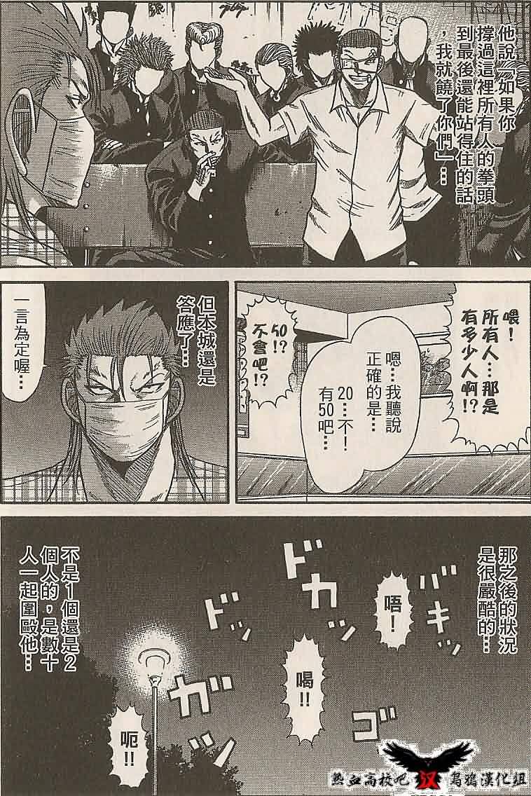 热血高校前传 第8话 第16页