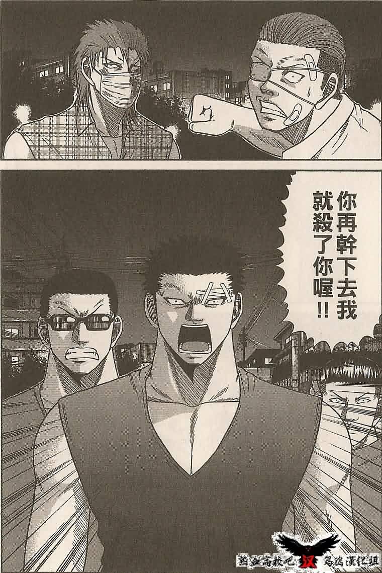 热血高校前传 第8话 第18页