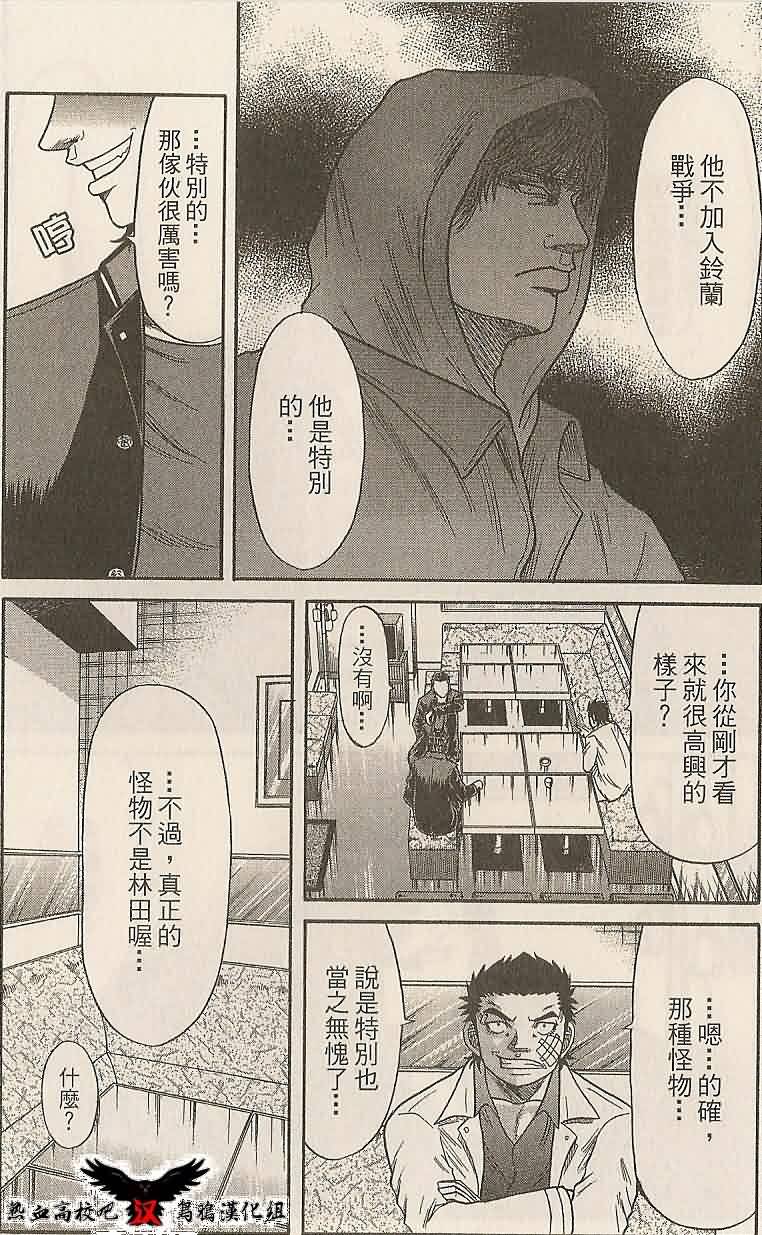 热血高校前传 第8话 第23页