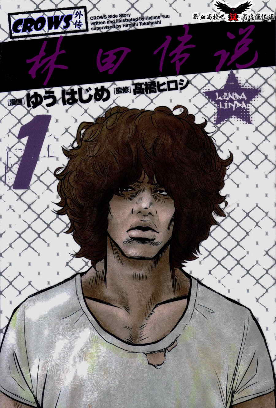 热血高校外传 第1话 第2页