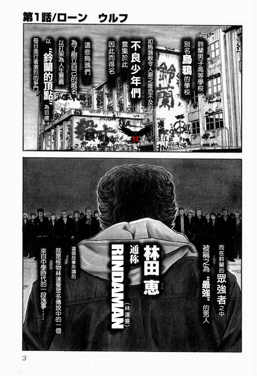 热血高校外传 第1话 第4页