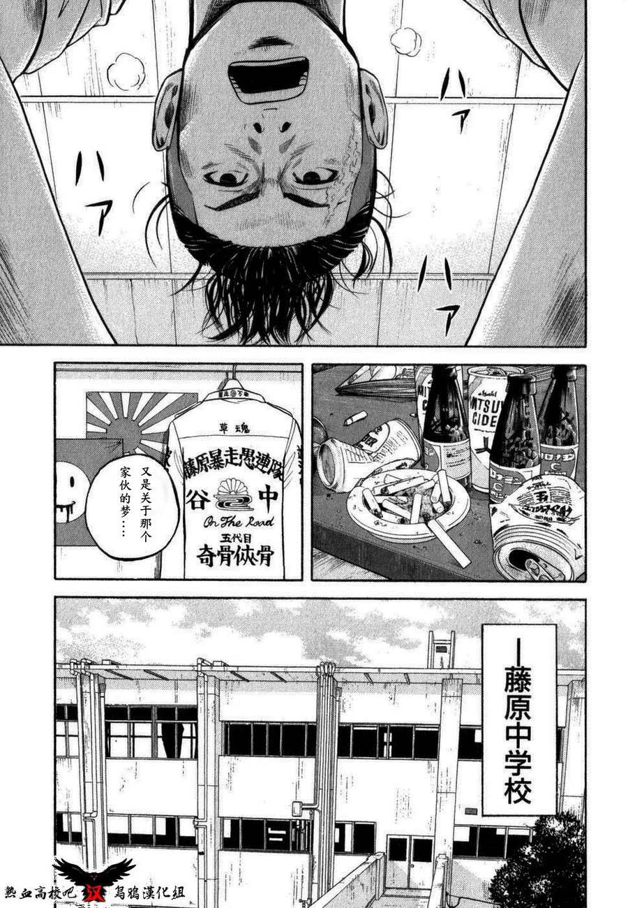 热血高校外传 第1话 第8页