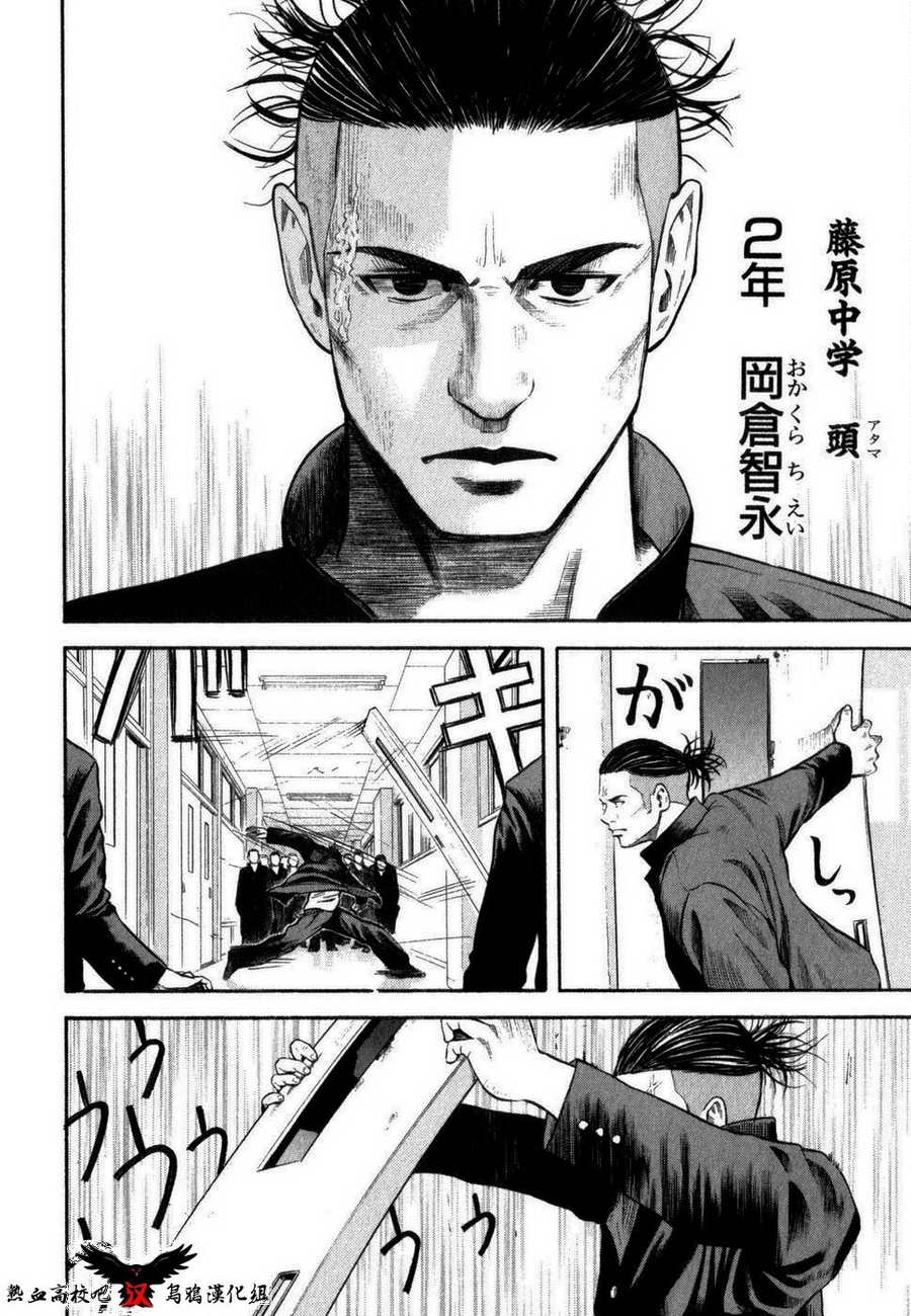 热血高校外传 第1话 第11页