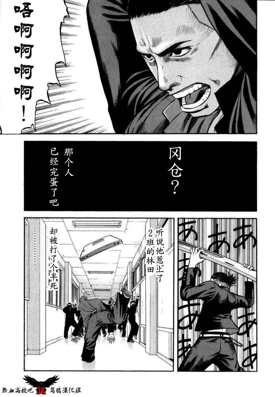 热血高校外传 第1话 第12页