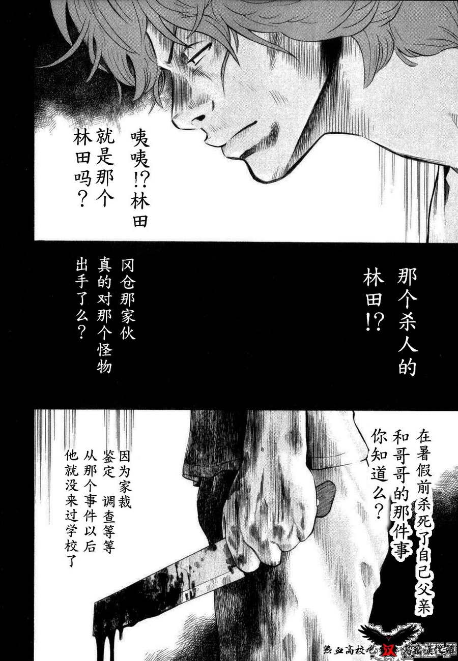 热血高校外传 第1话 第13页