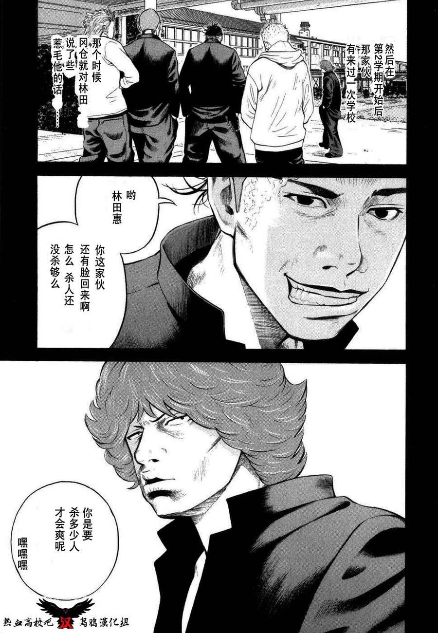 热血高校外传 第1话 第14页