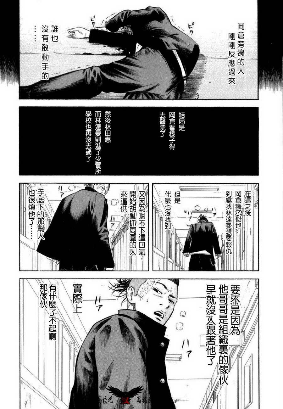 热血高校外传 第1话 第15页