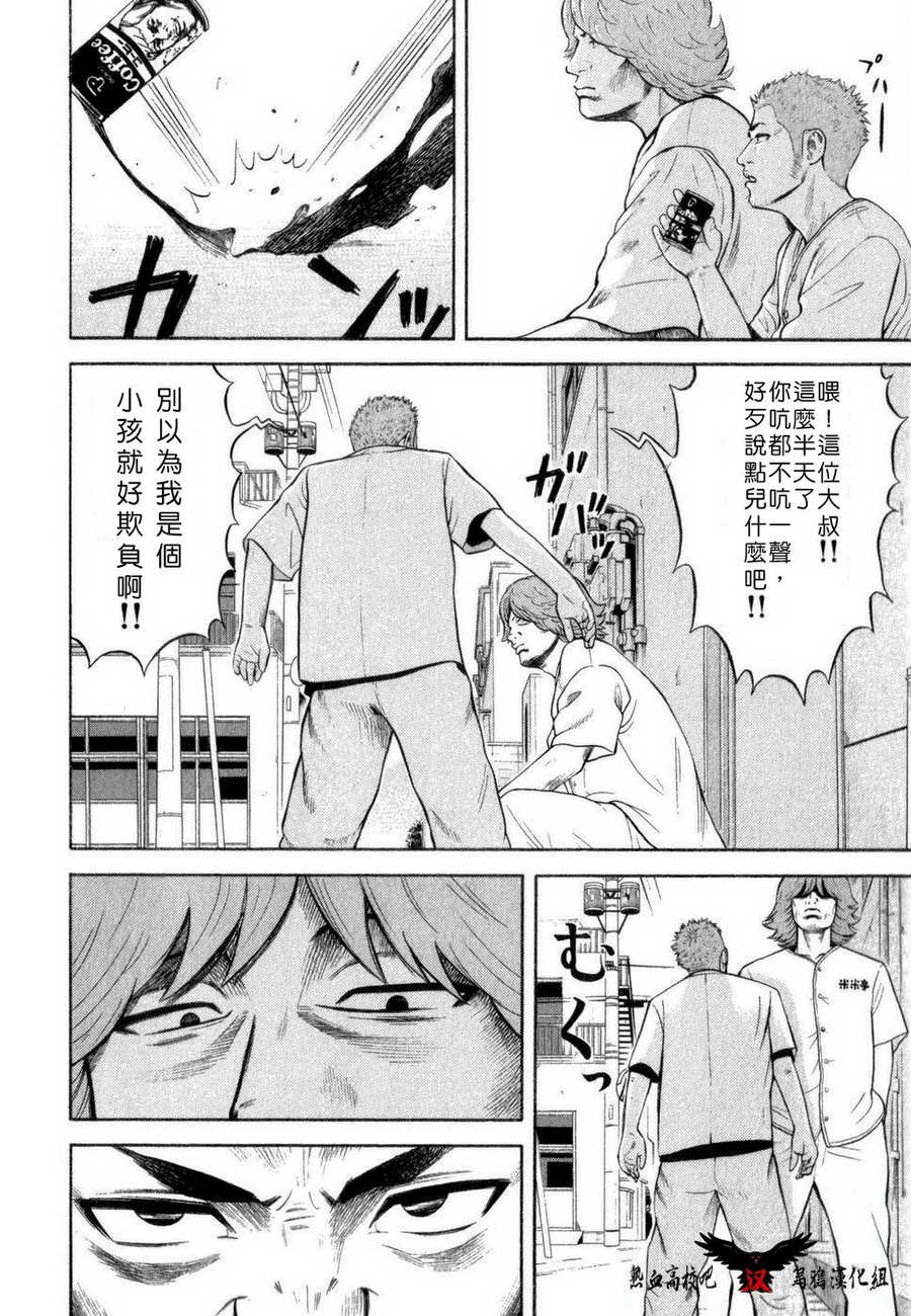 热血高校外传 第1话 第19页