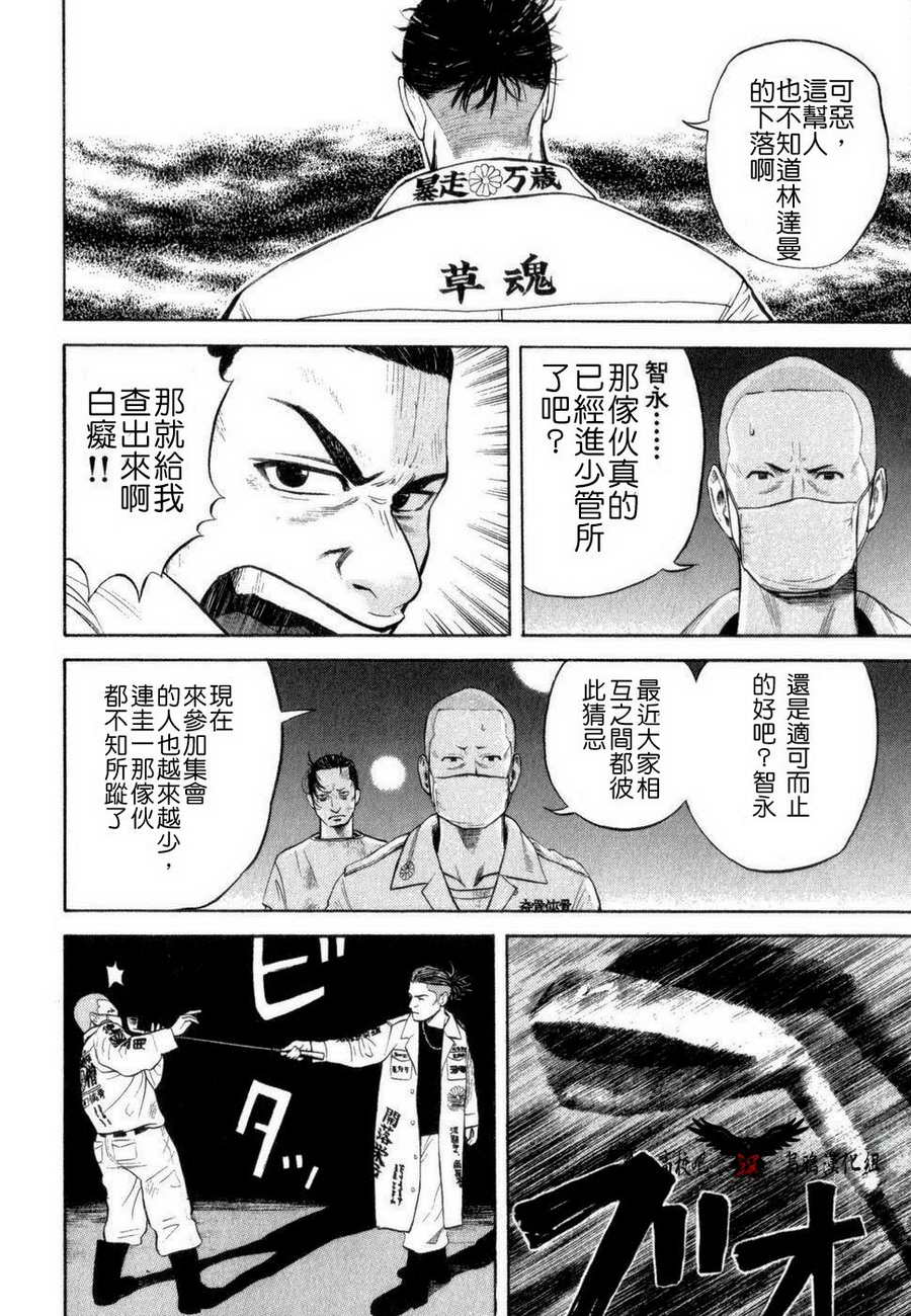 热血高校外传 第1话 第23页