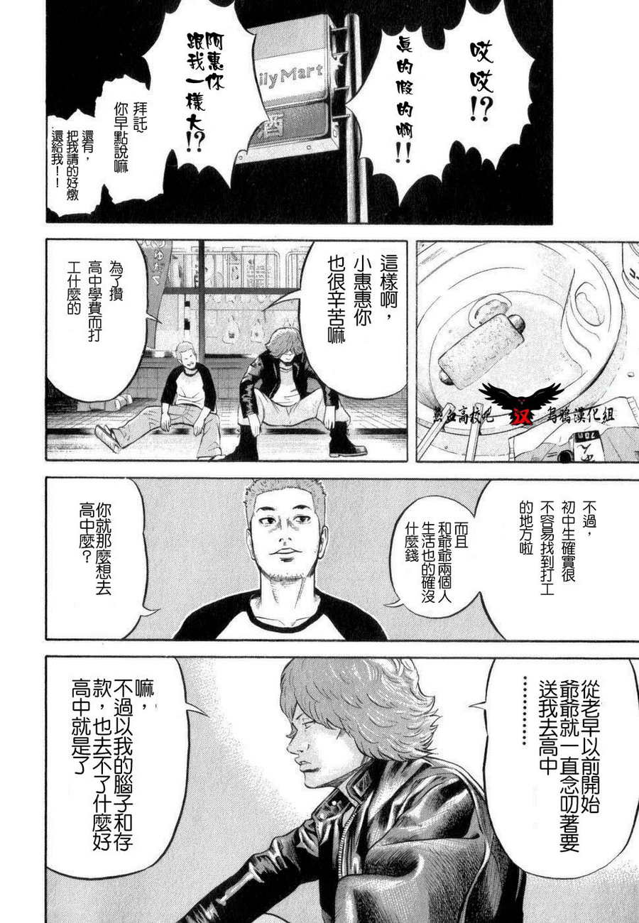 热血高校外传 第1话 第24页