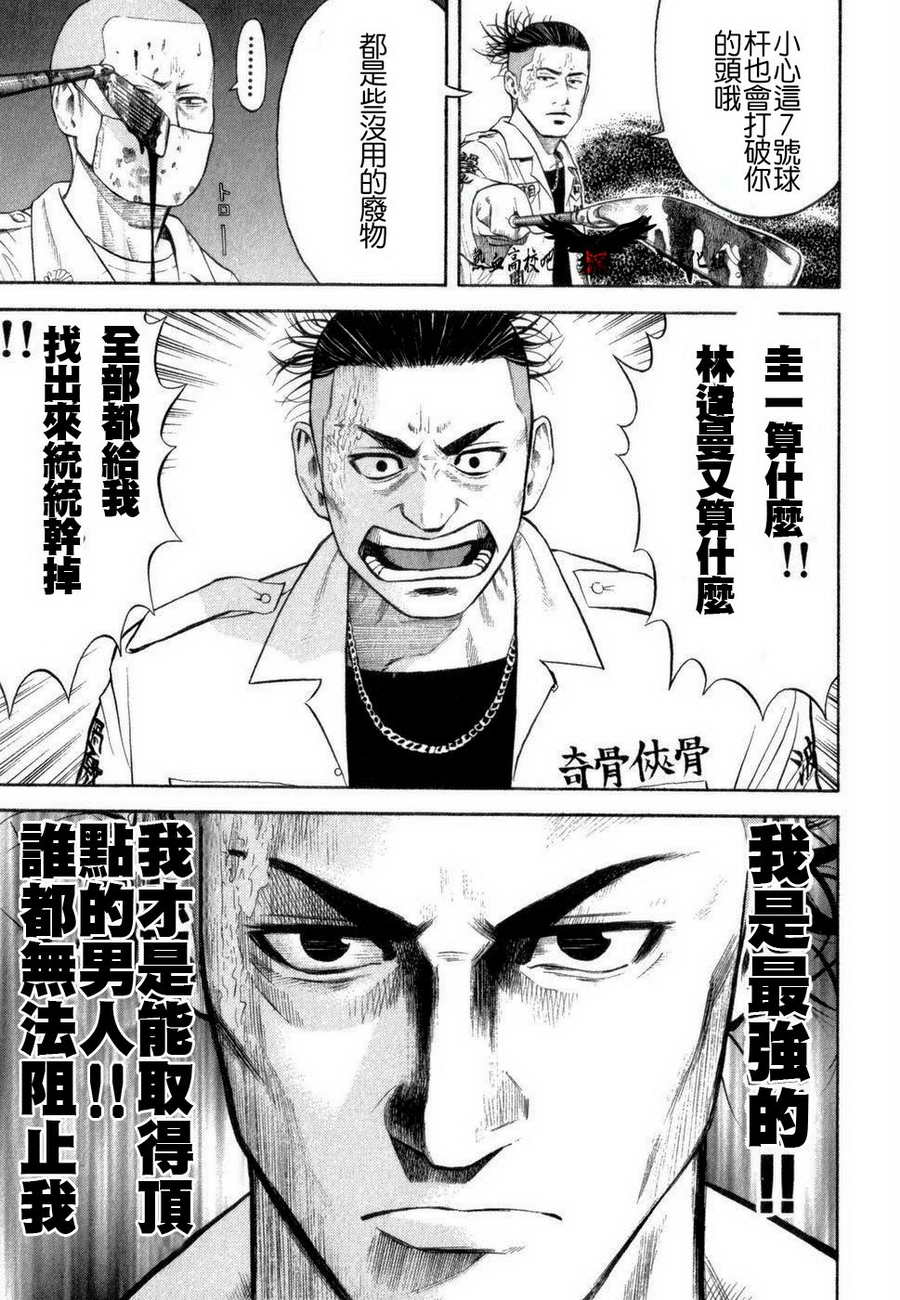 热血高校外传 第1话 第25页