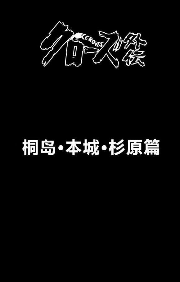 热血高校外传 外传 第2页