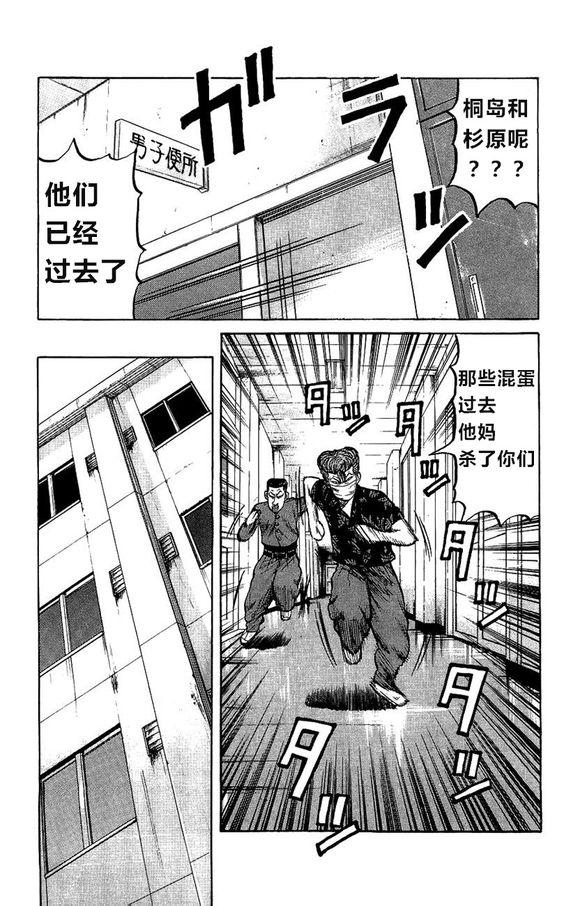 热血高校外传 外传 第8页