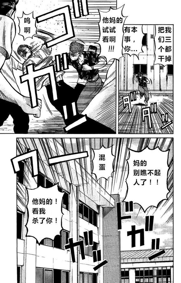 热血高校外传 外传 第12页