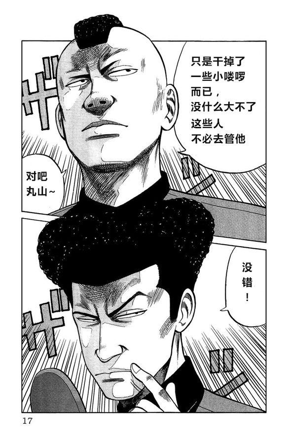 热血高校外传 外传 第14页