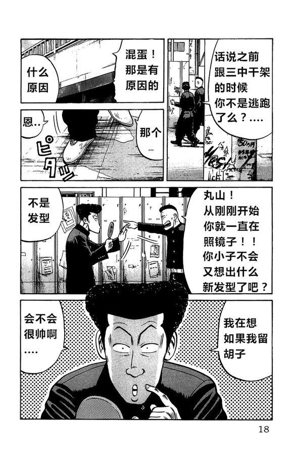 热血高校外传 外传 第15页