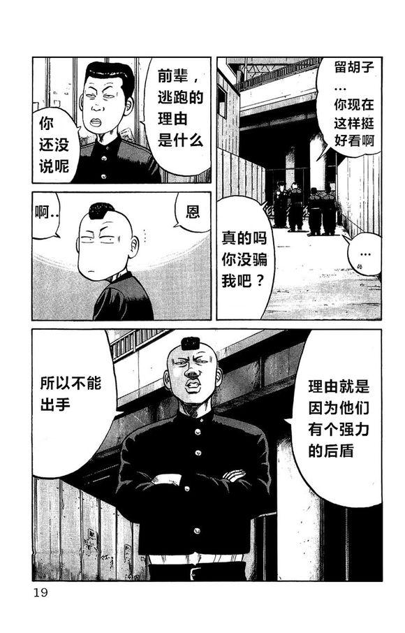 热血高校外传 外传 第16页