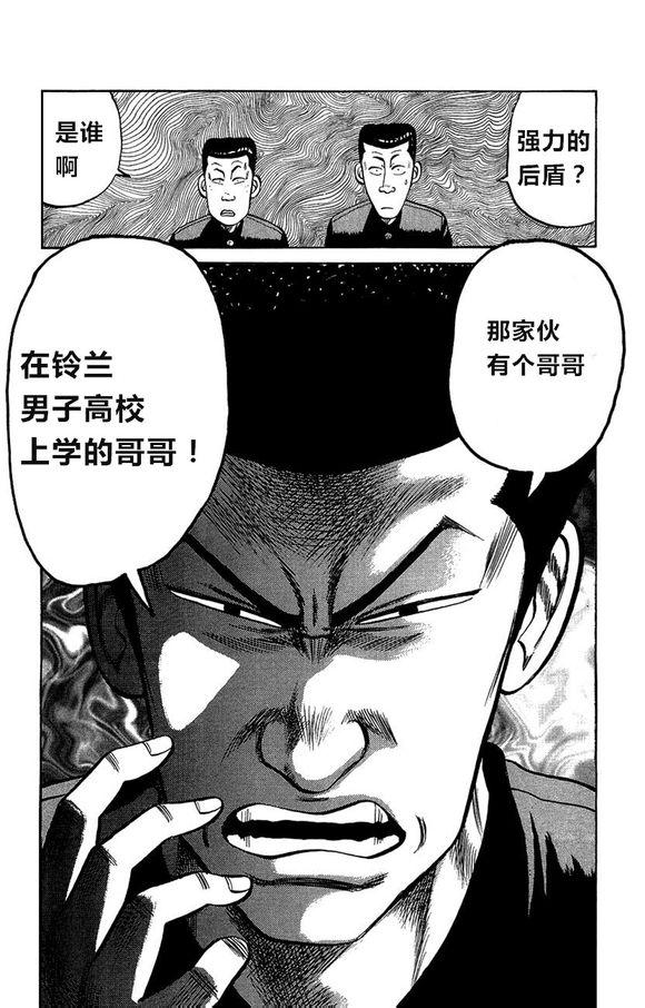 热血高校外传 外传 第17页